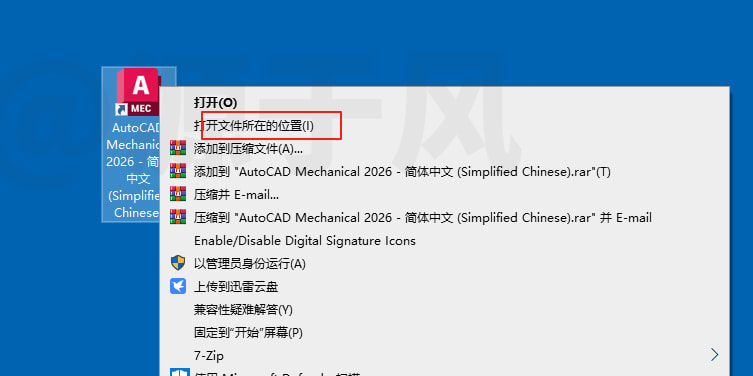 AutoCAD Mechanical（机械版）2026 安装包下载及安装教程