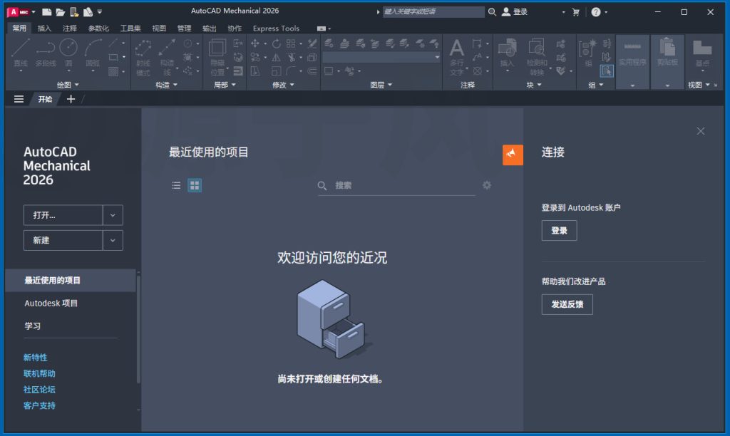 AutoCAD Mechanical（机械版）2026 安装包下载及安装教程