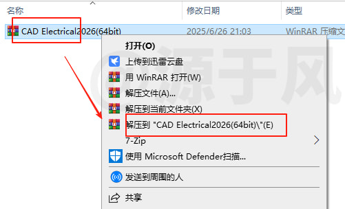 CAD Electrical（电气版）2026 软件安装包下载及安装教程
