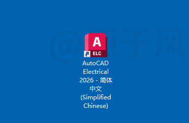 CAD Electrical（电气版）2026 软件安装包下载及安装教程