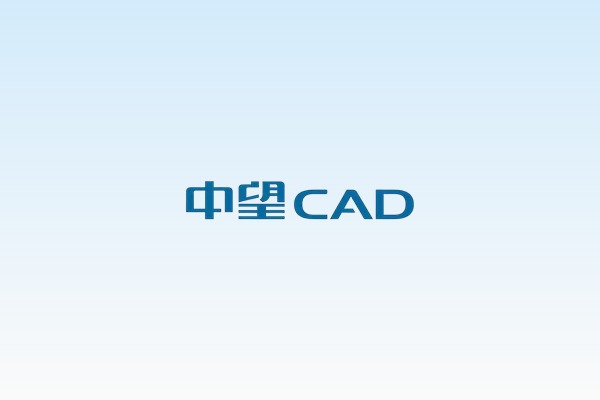 中望CAD2026 软件安装包免费下载及安装教程