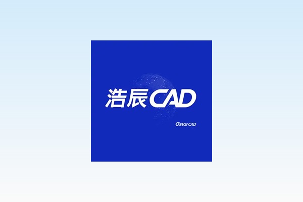 浩辰CAD2025安装教程，符合国产化趋势的CAD解决方案！
