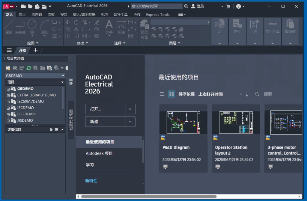 CAD Electrical（电气版）2026 软件安装包下载及安装教程