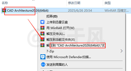 AutoCAD Architecture 2026（建筑版）软件安装下载及安装教程