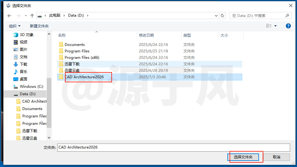 AutoCAD Architecture 2026（建筑版）软件安装下载及安装教程