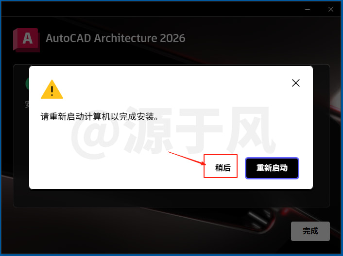 AutoCAD Architecture 2026（建筑版）软件安装下载及安装教程