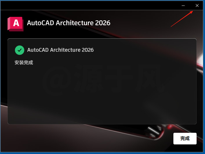 AutoCAD Architecture 2026（建筑版）软件安装下载及安装教程