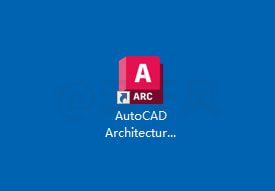 AutoCAD Architecture 2026（建筑版）软件安装下载及安装教程