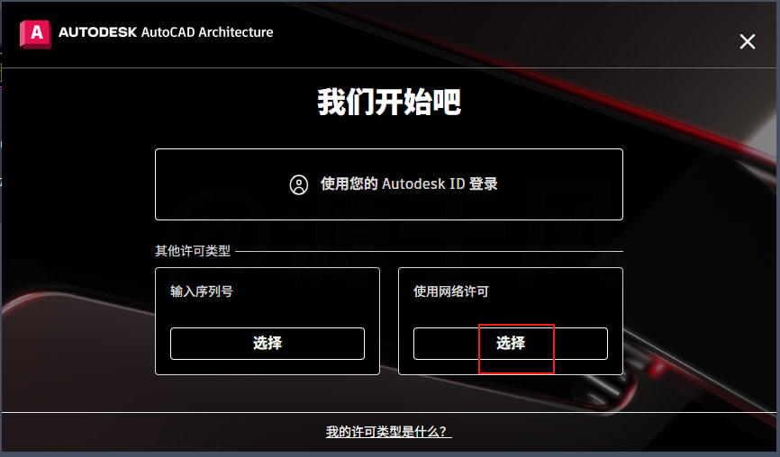 AutoCAD Architecture 2026（建筑版）软件安装下载及安装教程