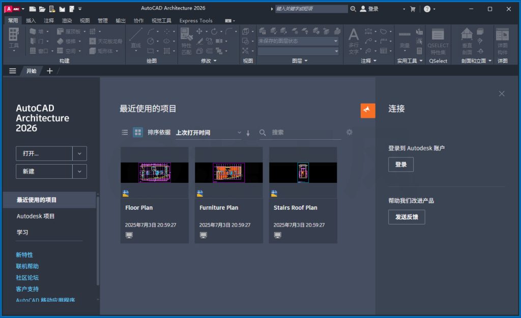 AutoCAD Architecture 2026（建筑版）软件安装下载及安装教程