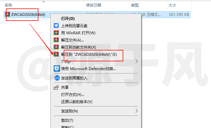 中望CAD2026 软件安装包免费下载及安装教程