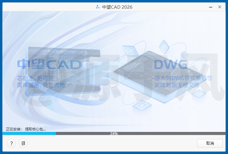 中望CAD2026 软件安装包免费下载及安装教程