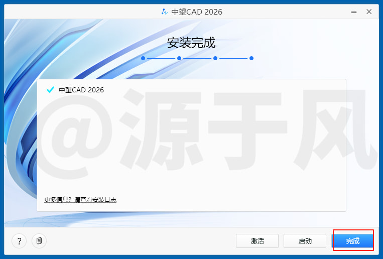 中望CAD2026 软件安装包免费下载及安装教程
