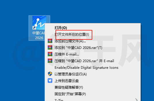 中望CAD2026 软件安装包免费下载及安装教程