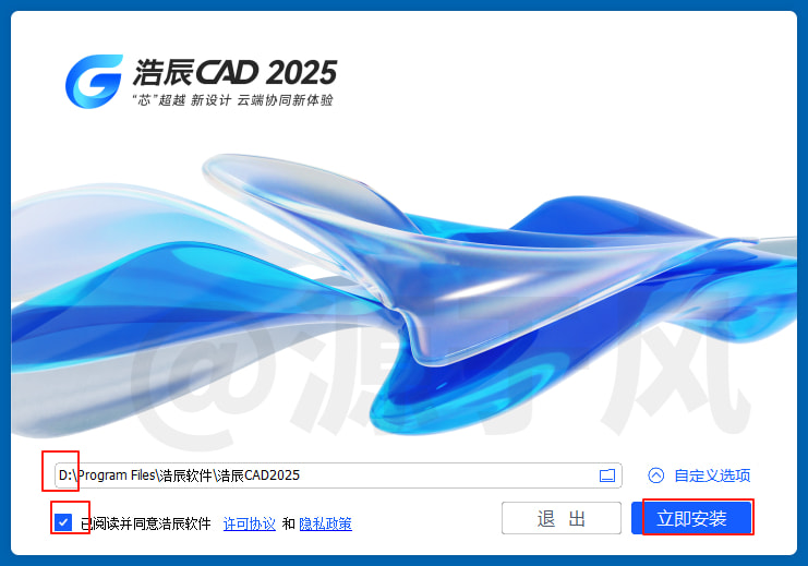 浩辰CAD2025安装教程，符合国产化趋势的CAD解决方案！