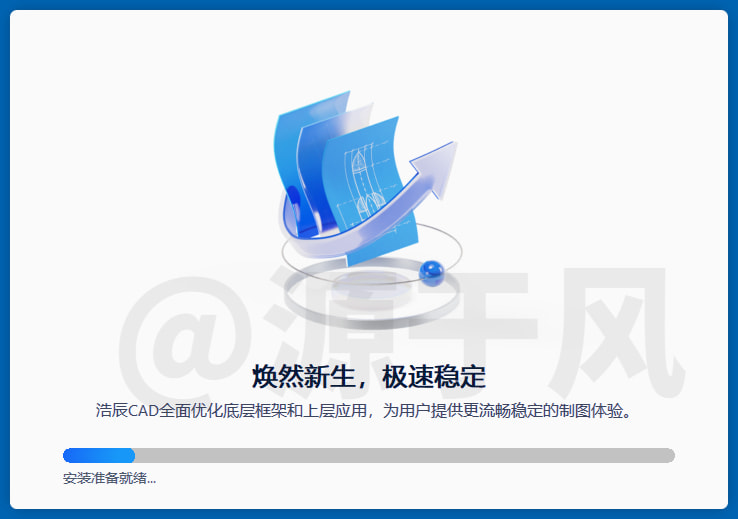 浩辰CAD2025安装教程，符合国产化趋势的CAD解决方案！