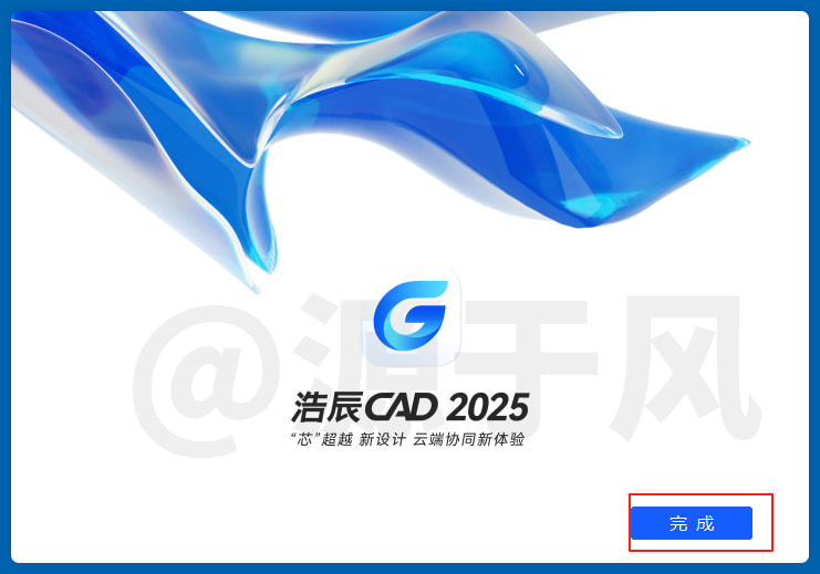 浩辰CAD2025安装教程，符合国产化趋势的CAD解决方案！