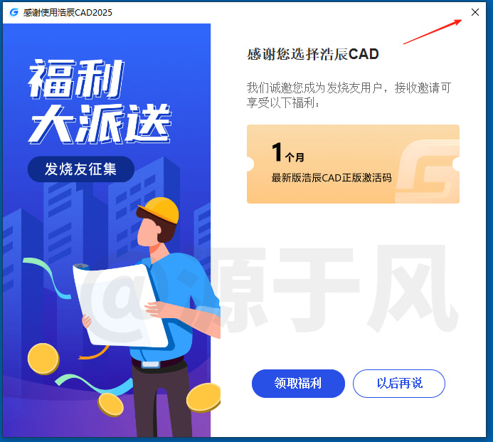 浩辰CAD2025安装教程，符合国产化趋势的CAD解决方案！