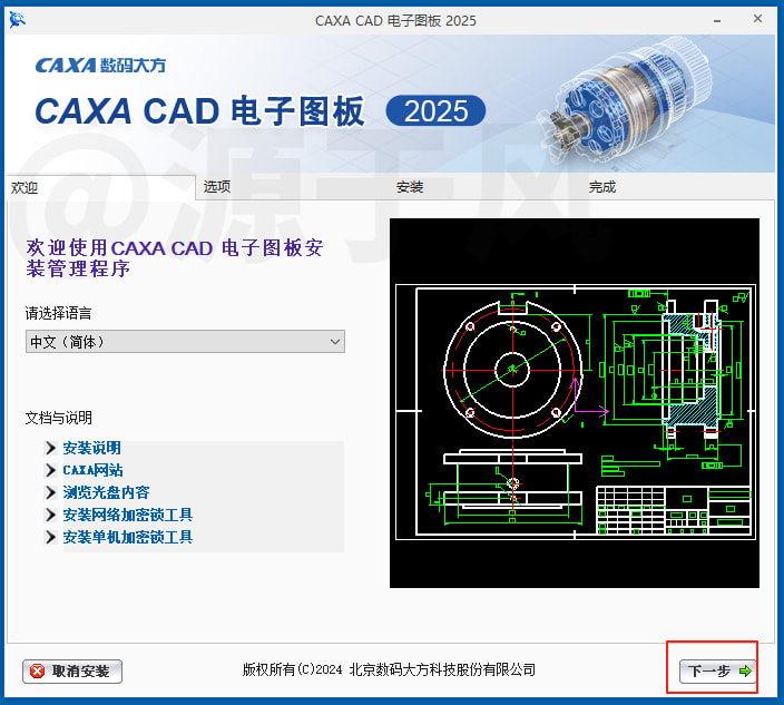 CAXA电子图板2025 软件安装包下载及安装教程