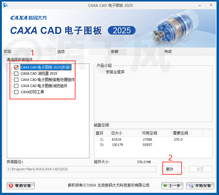 CAXA电子图板2025 软件安装包下载及安装教程