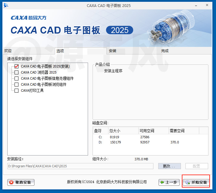 CAXA电子图板2025 软件安装包下载及安装教程