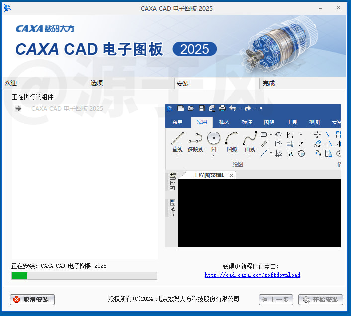 CAXA电子图板2025 软件安装包下载及安装教程