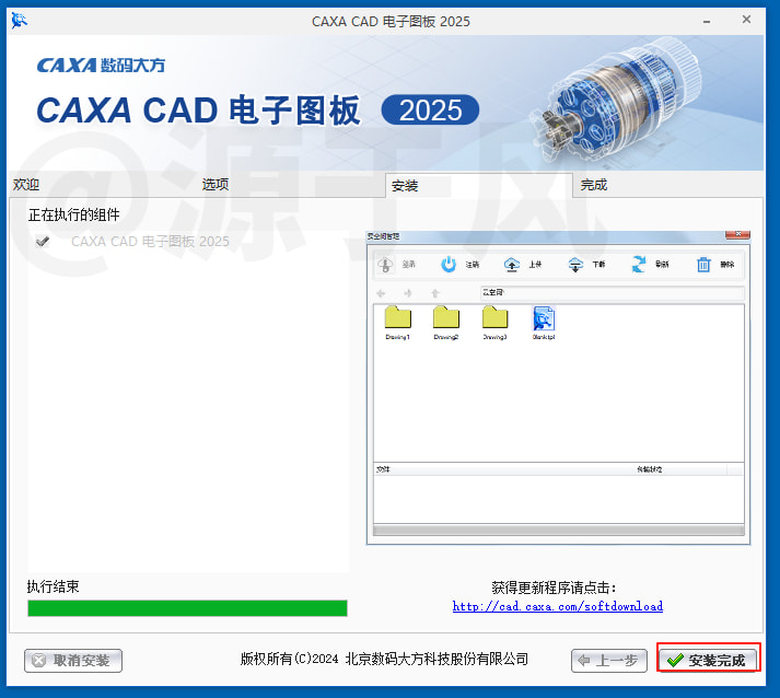 CAXA电子图板2025 软件安装包下载及安装教程