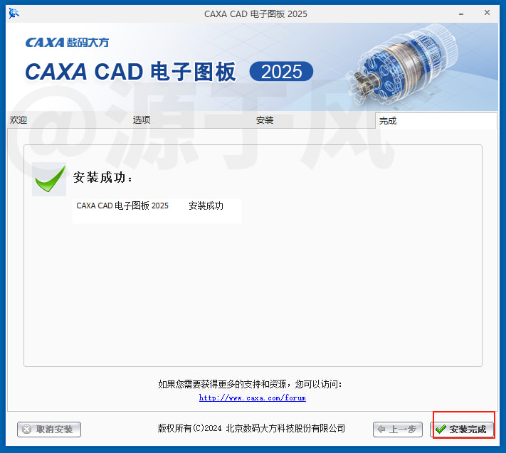 CAXA电子图板2025 软件安装包下载及安装教程