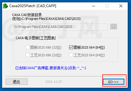CAXA电子图板2025 软件安装包下载及安装教程