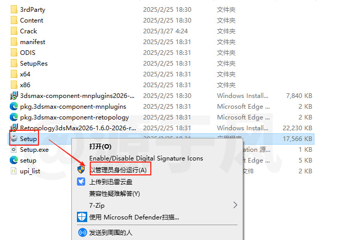 开始安装3ds max 2026