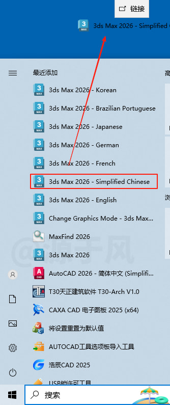 3ds max 2026中文破解版下载