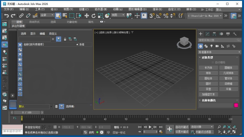 3ds max 中文破解版，安装成功