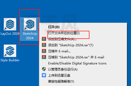 打开sketchup2024安装目录
