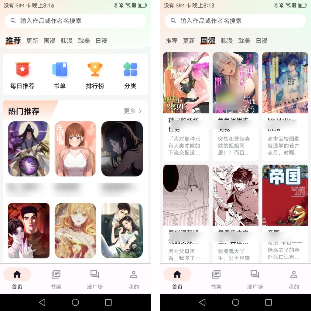 喵呜漫画app下载最新版2025-官方安卓免费安装包