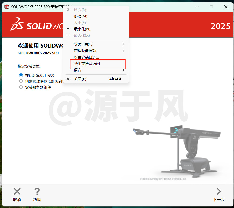 SolidWorks(SW)2025 软件下载及安装教程