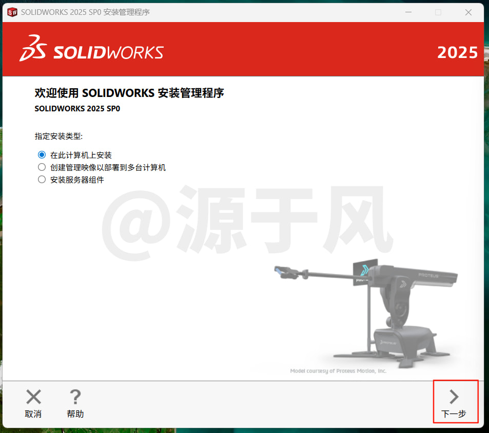 SolidWorks(SW)2025 软件下载及安装教程