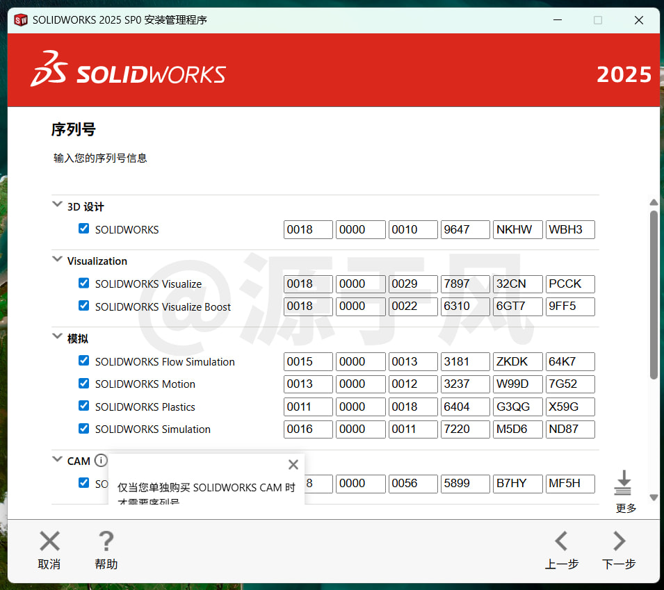 SolidWorks(SW)2025 软件下载及安装教程