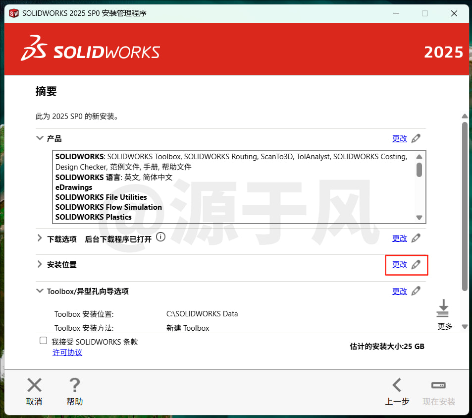 SolidWorks(SW)2025 软件下载及安装教程