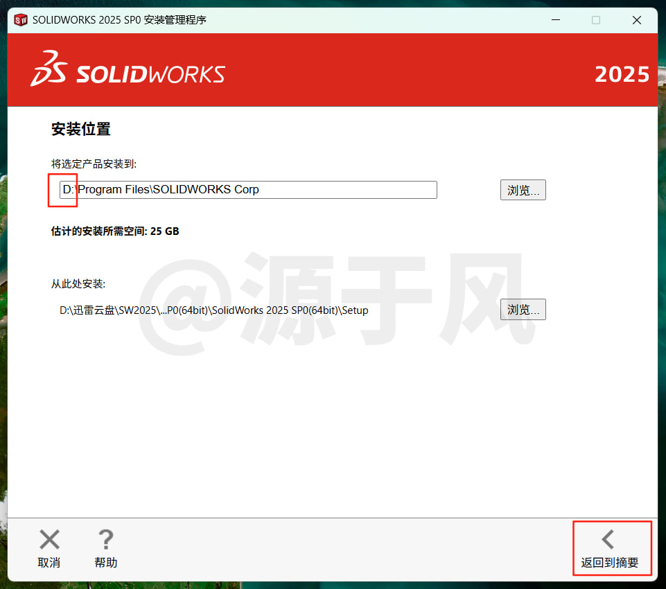 SolidWorks(SW)2025 软件下载及安装教程