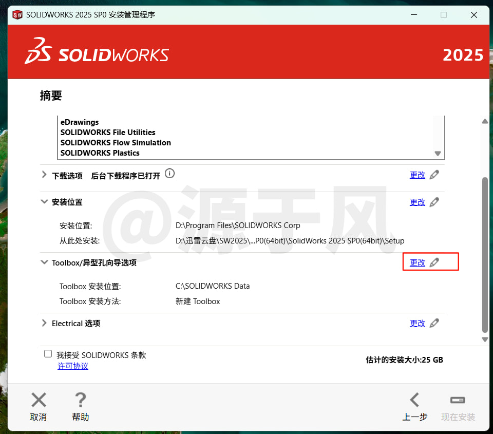 SolidWorks(SW)2025 软件下载及安装教程