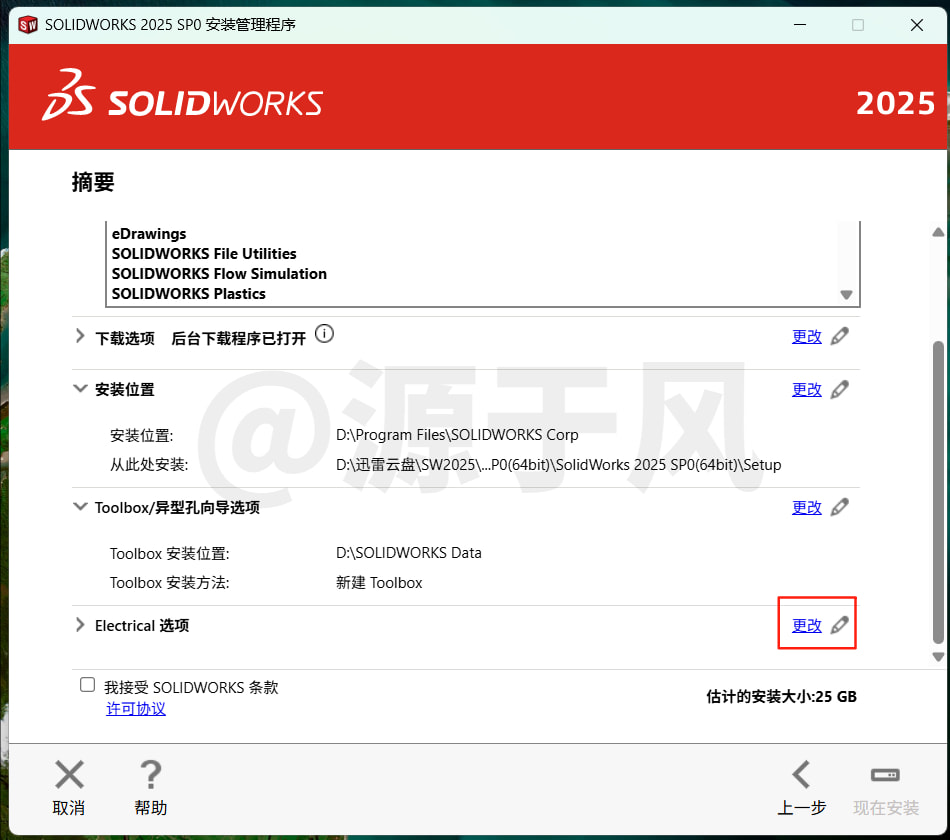 SolidWorks(SW)2025 软件下载及安装教程