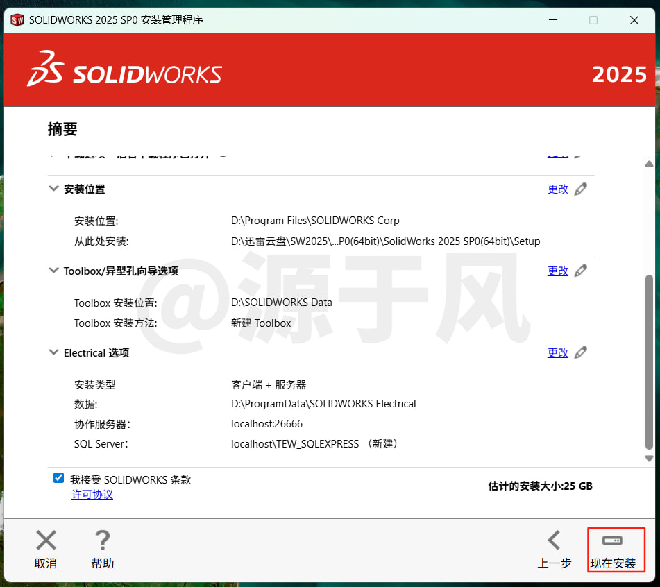 SolidWorks(SW)2025 软件下载及安装教程