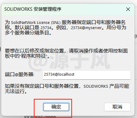 SolidWorks(SW)2025 软件下载及安装教程