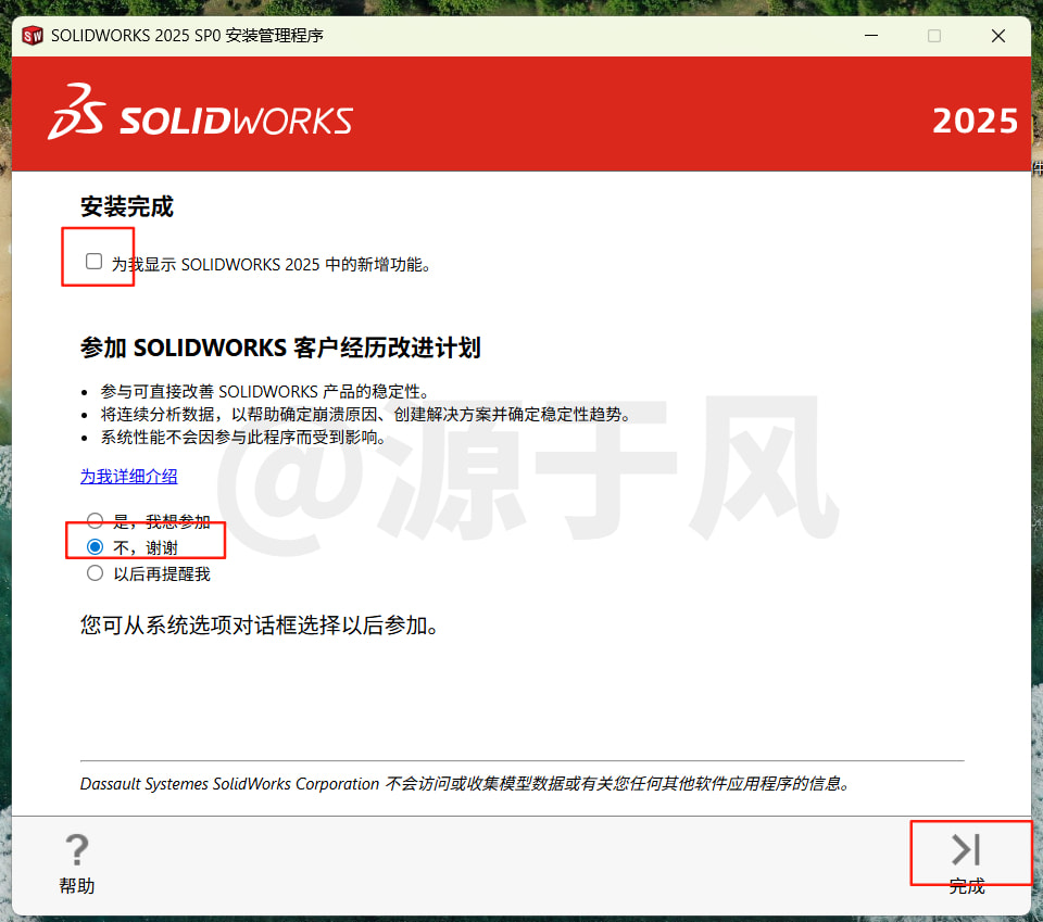 SolidWorks(SW)2025 软件下载及安装教程