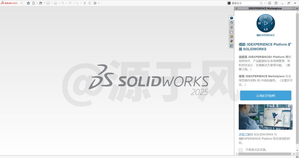 SolidWorks(SW)2025 软件下载及安装教程