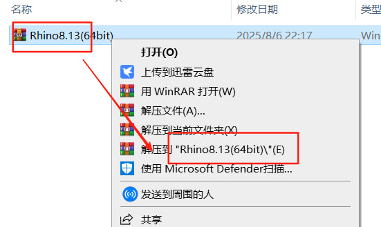 Rhinoceros（犀牛）8.13 软件下载及安装教程