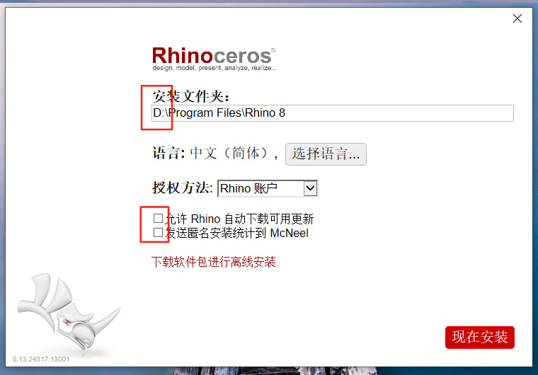 Rhinoceros（犀牛）8.13 软件下载及安装教程