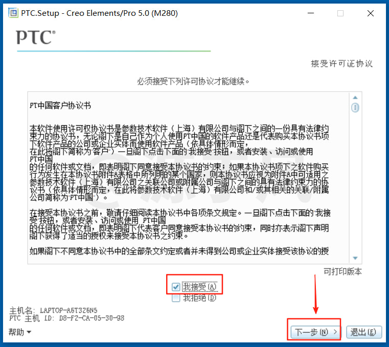 Proe5.0M280 软件安装包下载及安装激活教程！
