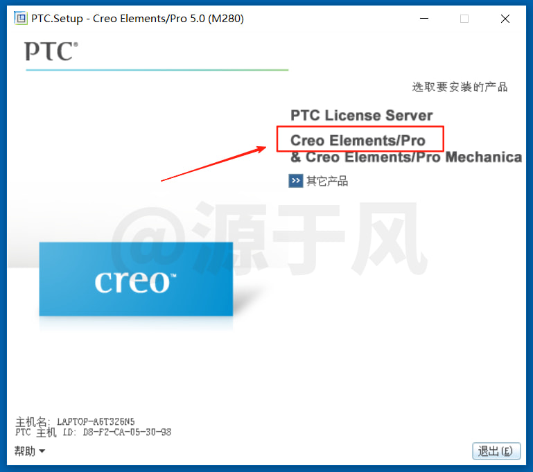 Proe5.0M280 软件安装包下载及安装激活教程！