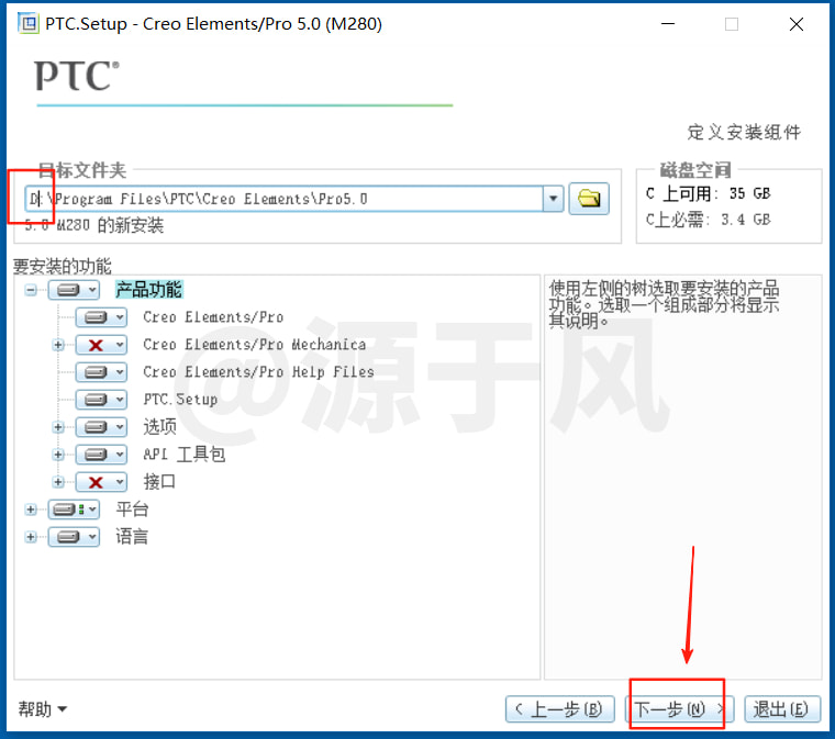 Proe5.0M280 软件安装包下载及安装激活教程！